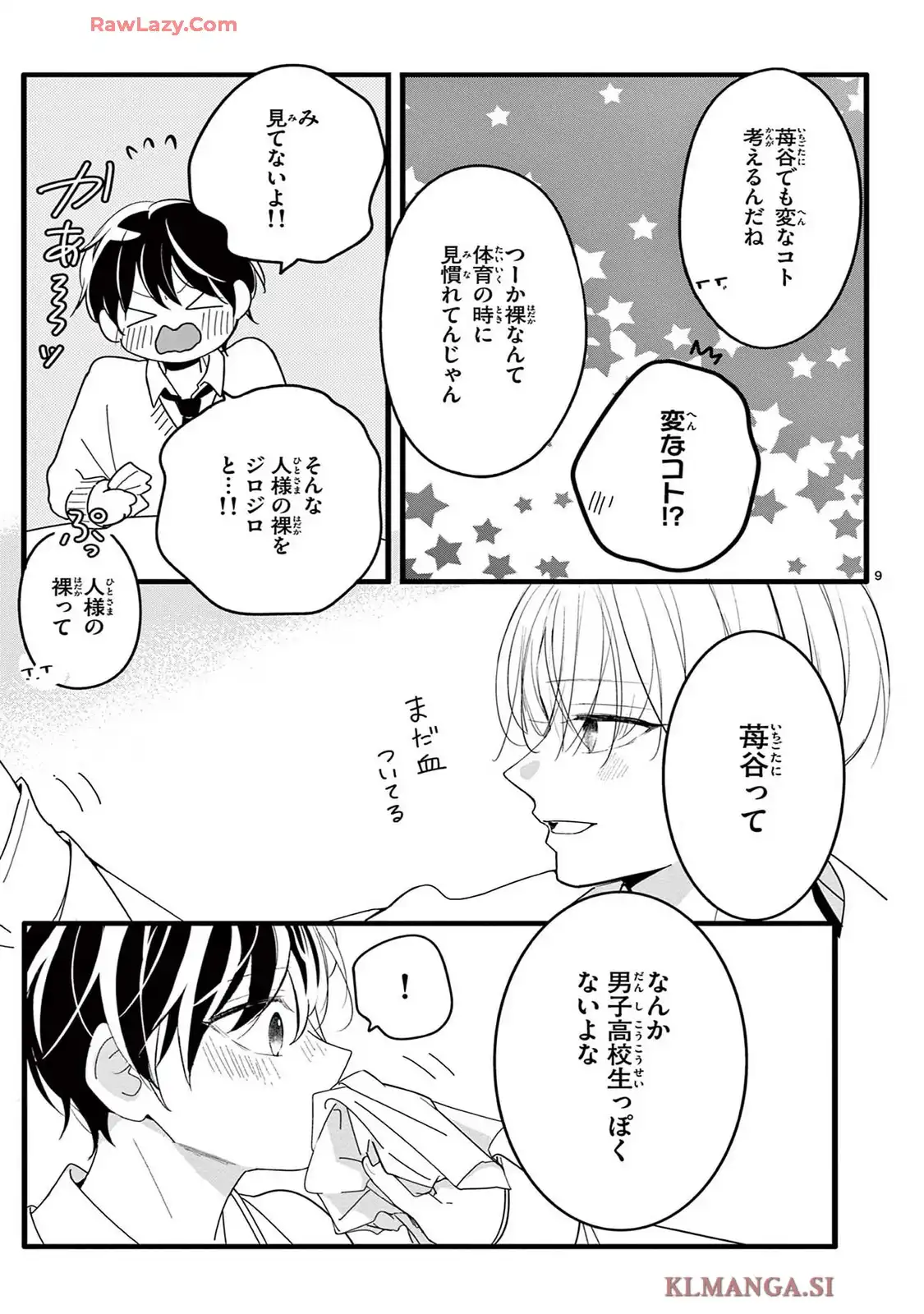 恋する苺谷くん 第5話 - Page 9