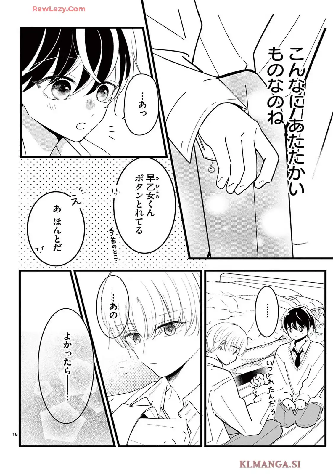 恋する苺谷くん 第5話 - Page 18