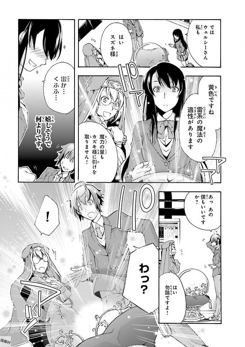 治癒魔法の間違った使い方～戦場を駆ける回復要員～ 第1話 - Page 22
