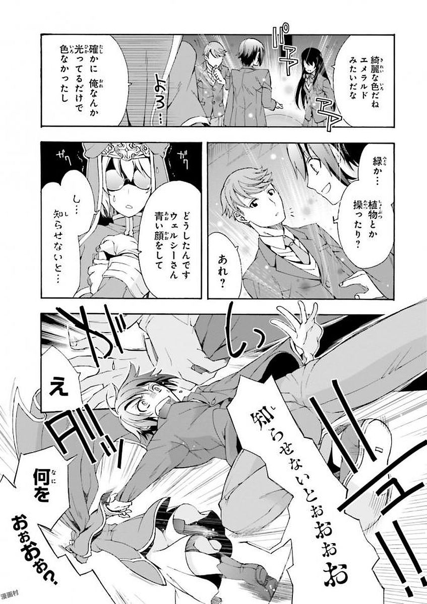 治癒魔法の間違った使い方～戦場を駆ける回復要員～ 第1話 - Page 23