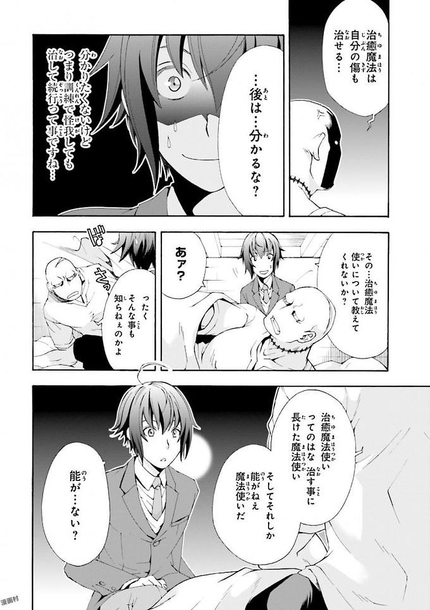 治癒魔法の間違った使い方～戦場を駆ける回復要員～ 第1話 - Page 44