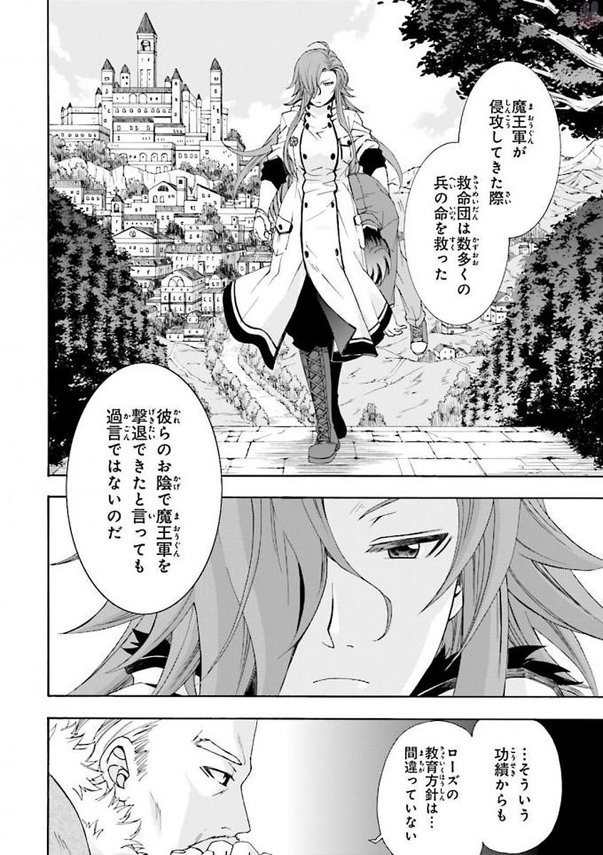 治癒魔法の間違った使い方～戦場を駆ける回復要員～ 第1話 - Page 36