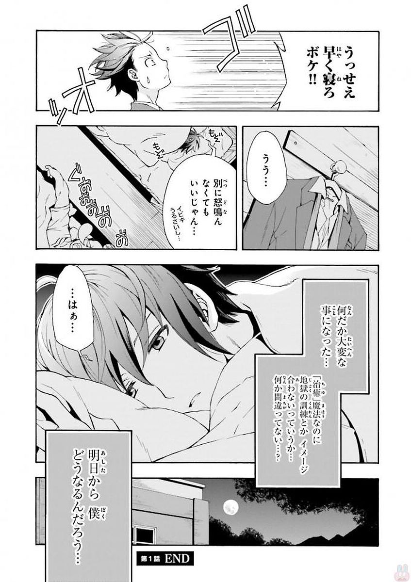 治癒魔法の間違った使い方～戦場を駆ける回復要員～ 第1話 - Page 46