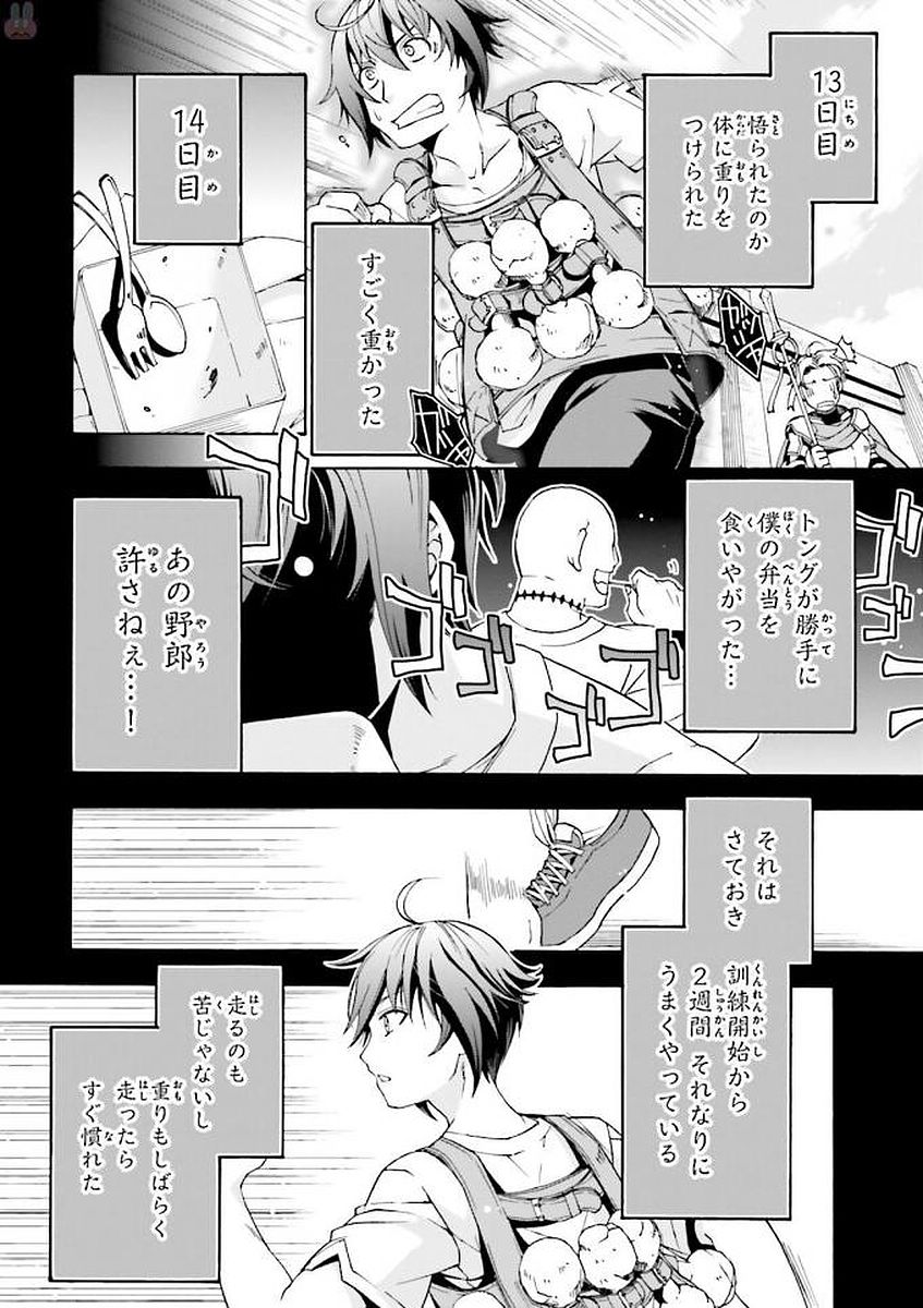 治癒魔法の間違った使い方～戦場を駆ける回復要員～ 第2話 - Page 12