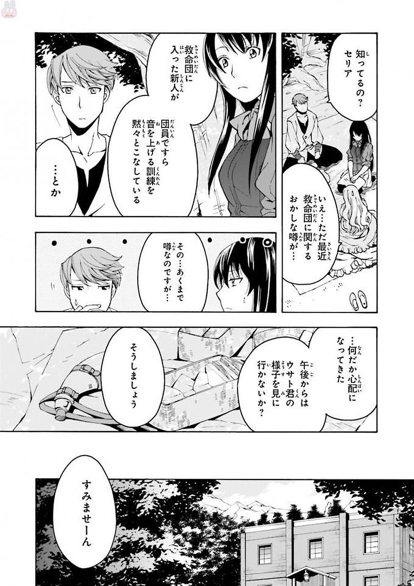 治癒魔法の間違った使い方～戦場を駆ける回復要員～ 第2話 - Page 4