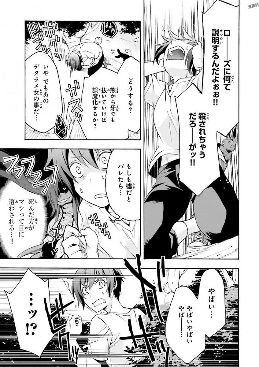 治癒魔法の間違った使い方～戦場を駆ける回復要員～ 第3話 - Page 29