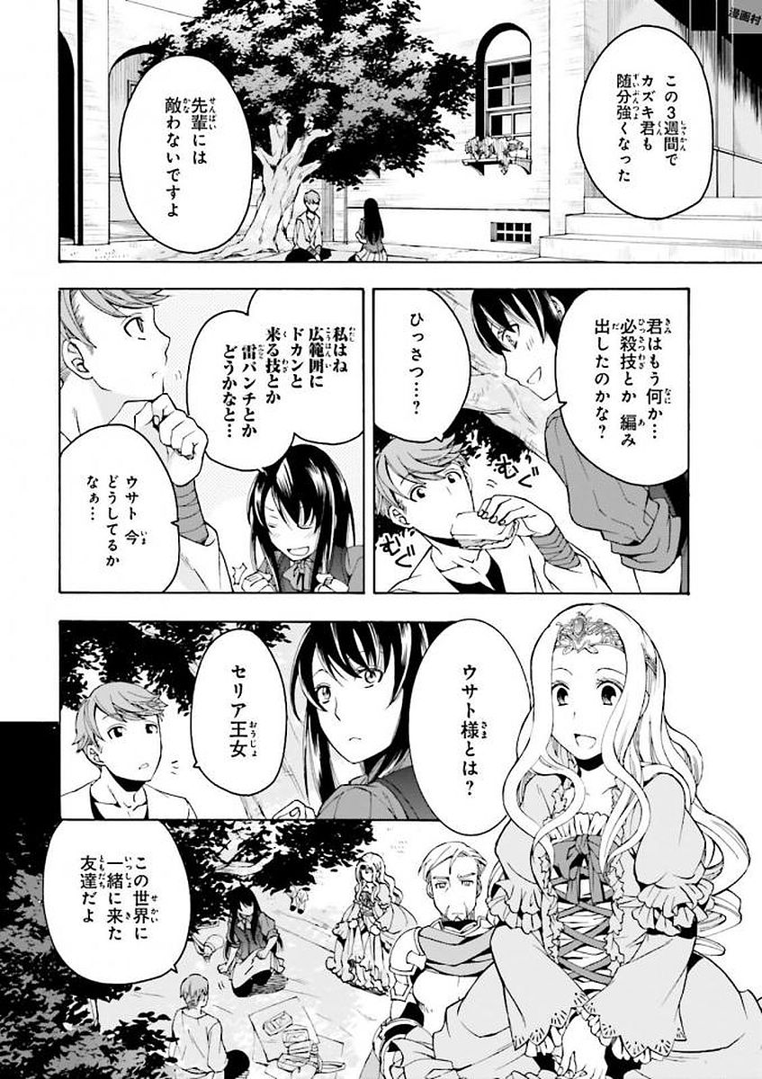 治癒魔法の間違った使い方～戦場を駆ける回復要員～ 第2話 - Page 2