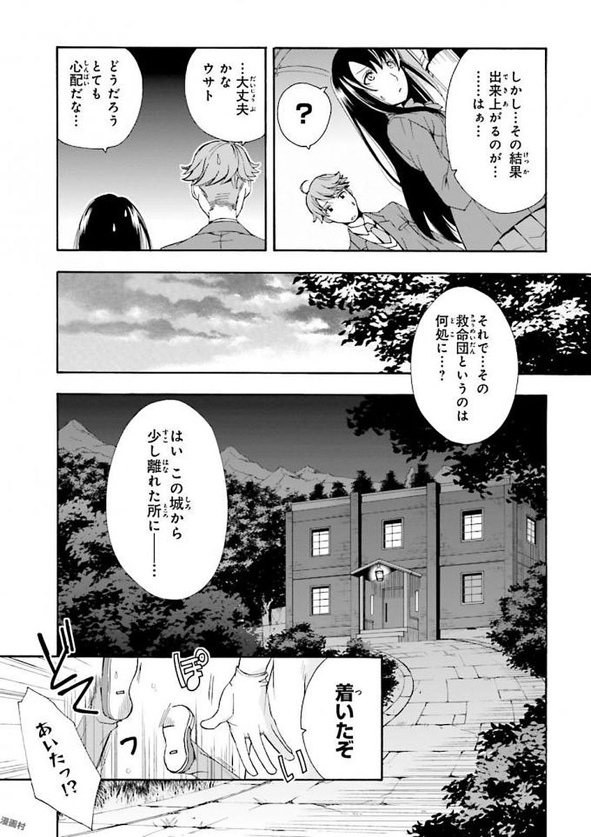 治癒魔法の間違った使い方～戦場を駆ける回復要員～ 第1話 - Page 37