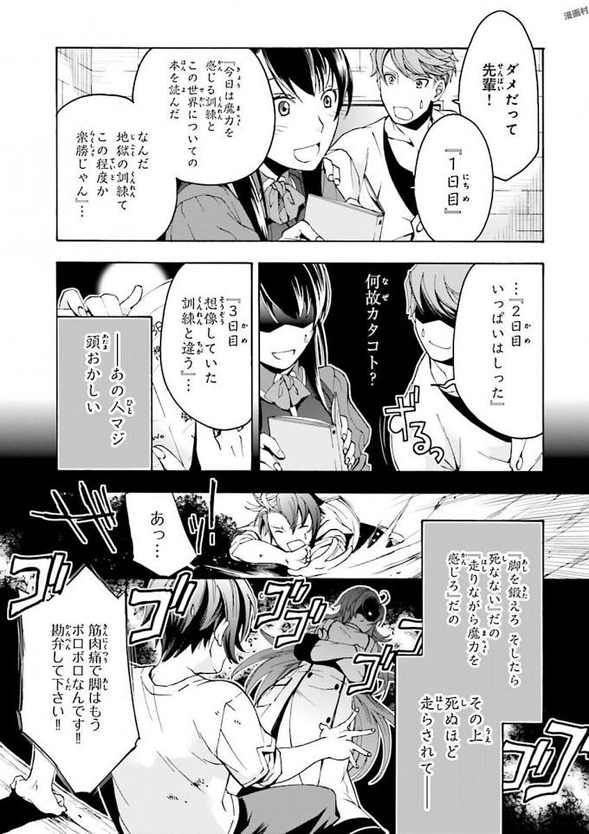治癒魔法の間違った使い方～戦場を駆ける回復要員～ 第2話 - Page 7