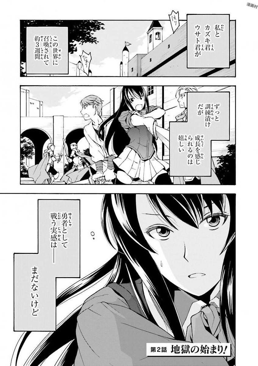 治癒魔法の間違った使い方～戦場を駆ける回復要員～ 第2話 - Page 1