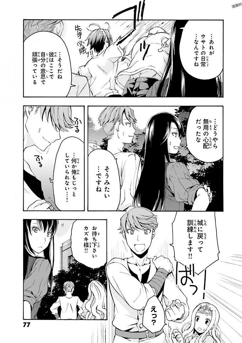 治癒魔法の間違った使い方～戦場を駆ける回復要員～ 第2話 - Page 27