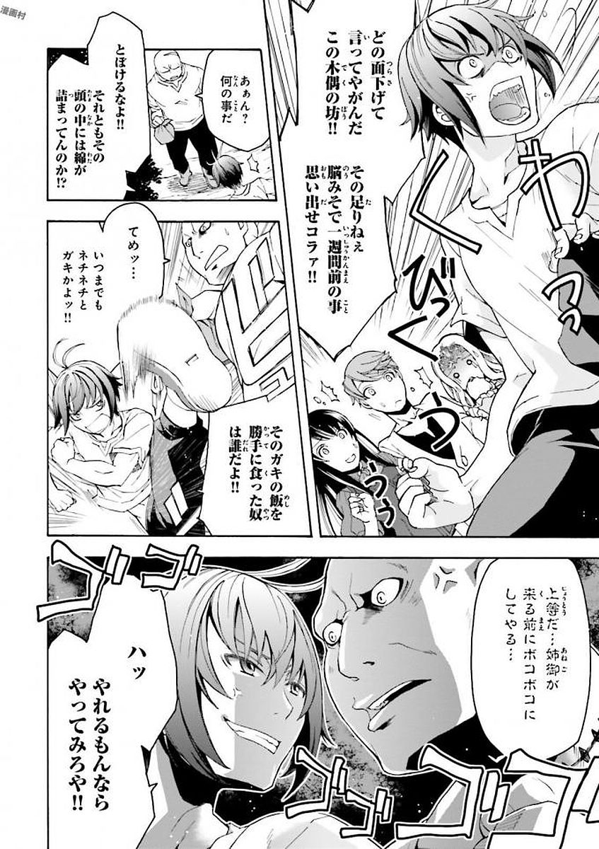 治癒魔法の間違った使い方～戦場を駆ける回復要員～ 第2話 - Page 26