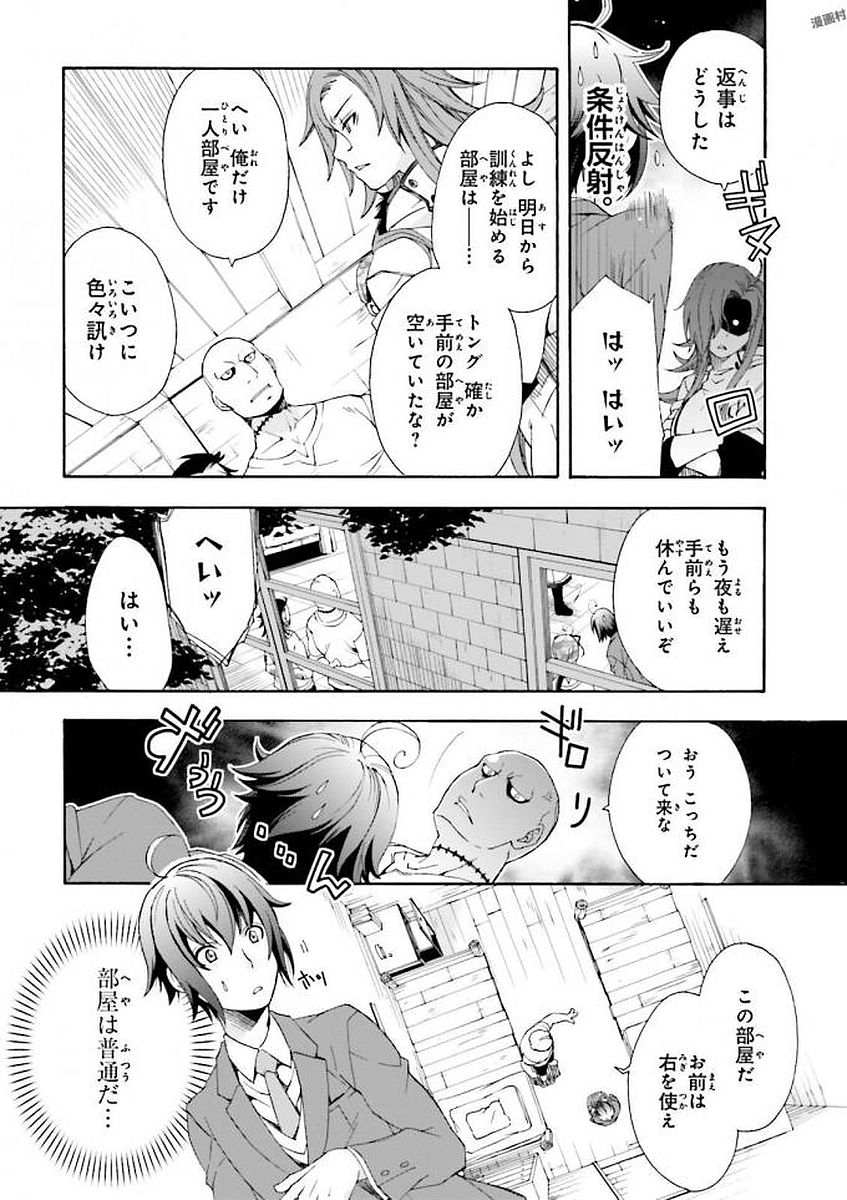 治癒魔法の間違った使い方～戦場を駆ける回復要員～ 第1話 - Page 42