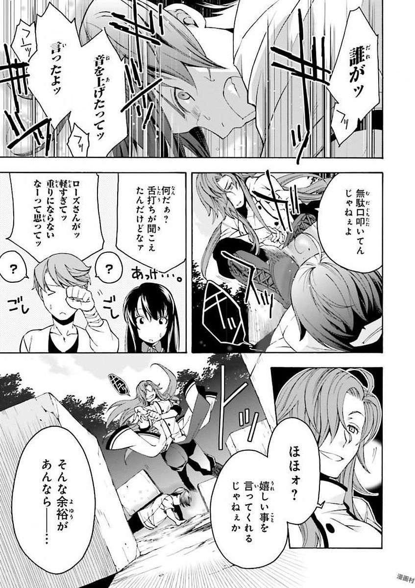 治癒魔法の間違った使い方～戦場を駆ける回復要員～ 第2話 - Page 15