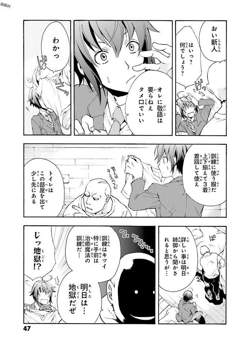 治癒魔法の間違った使い方～戦場を駆ける回復要員～ 第1話 - Page 43