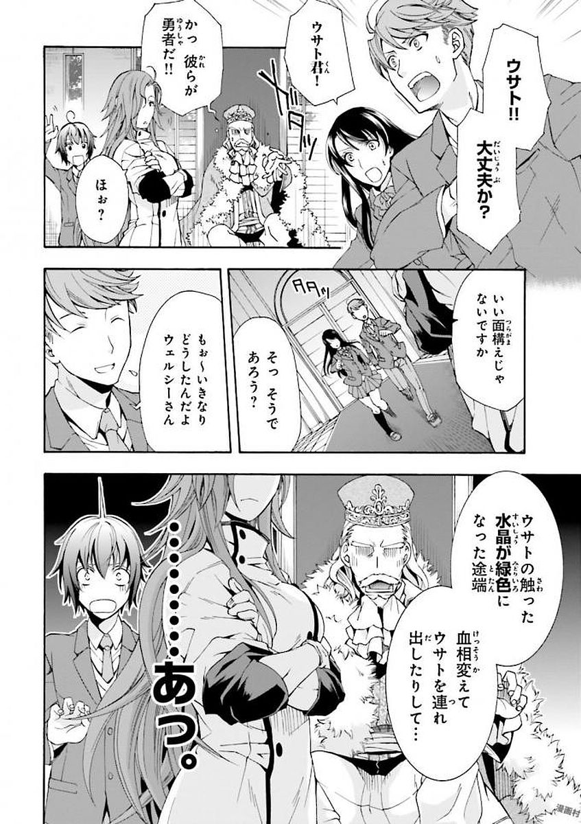 治癒魔法の間違った使い方～戦場を駆ける回復要員～ 第1話 - Page 30