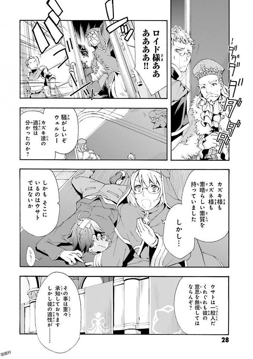 治癒魔法の間違った使い方～戦場を駆ける回復要員～ 第1話 - Page 24