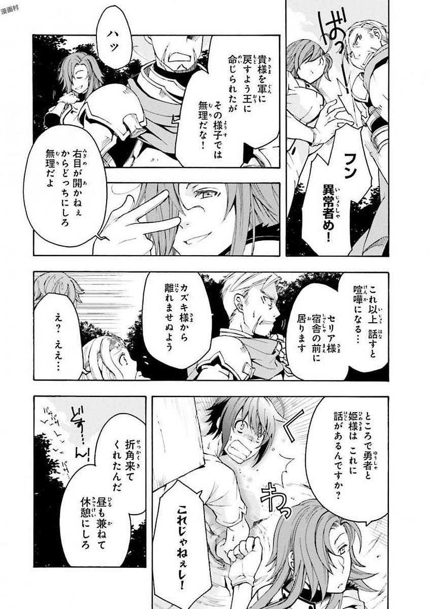 治癒魔法の間違った使い方～戦場を駆ける回復要員～ 第2話 - Page 20