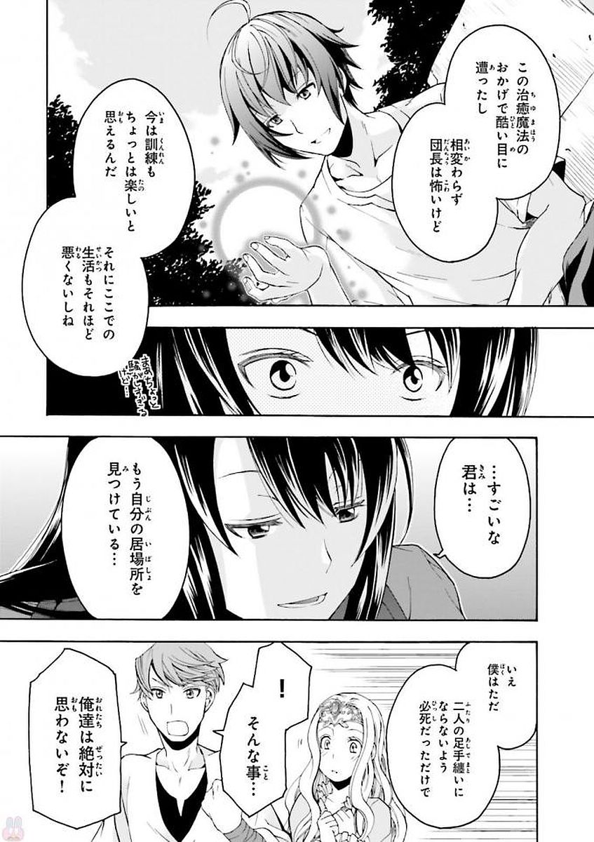 治癒魔法の間違った使い方～戦場を駆ける回復要員～ 第2話 - Page 24