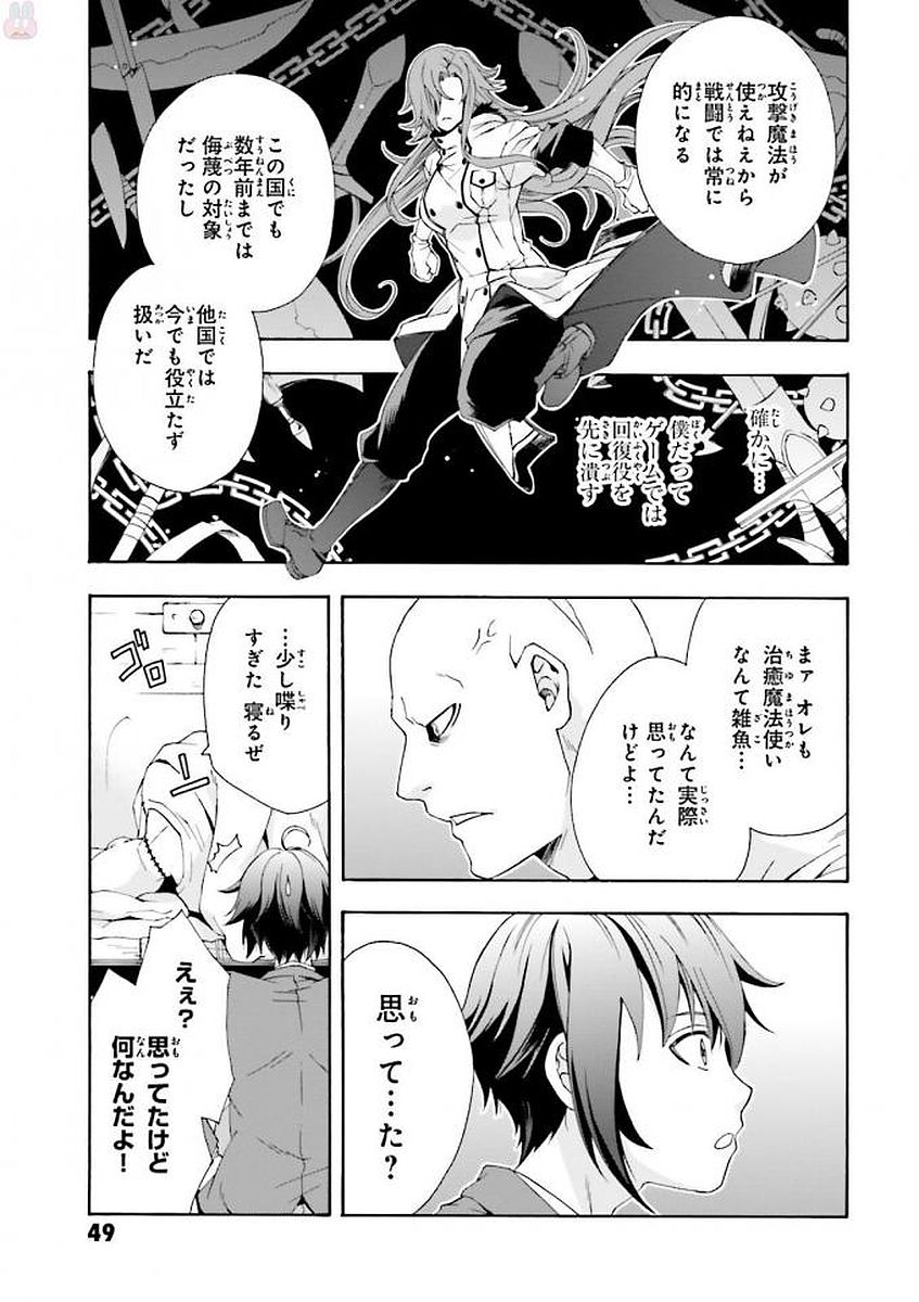 治癒魔法の間違った使い方～戦場を駆ける回復要員～ 第1話 - Page 45