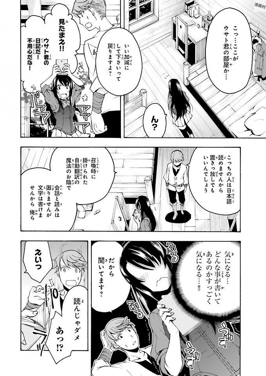 治癒魔法の間違った使い方～戦場を駆ける回復要員～ 第2話 - Page 6