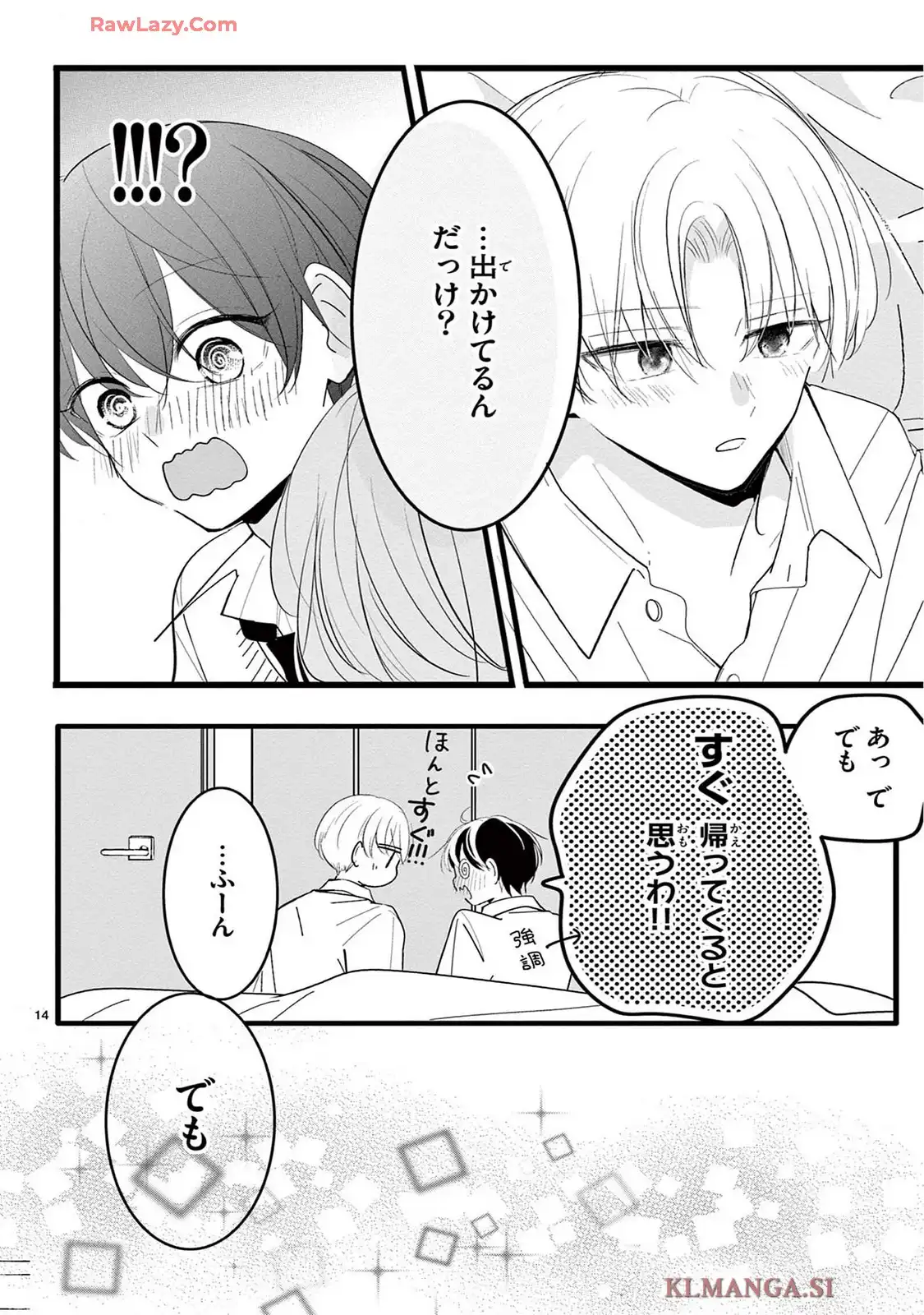 恋する苺谷くん 第5話 - Page 14