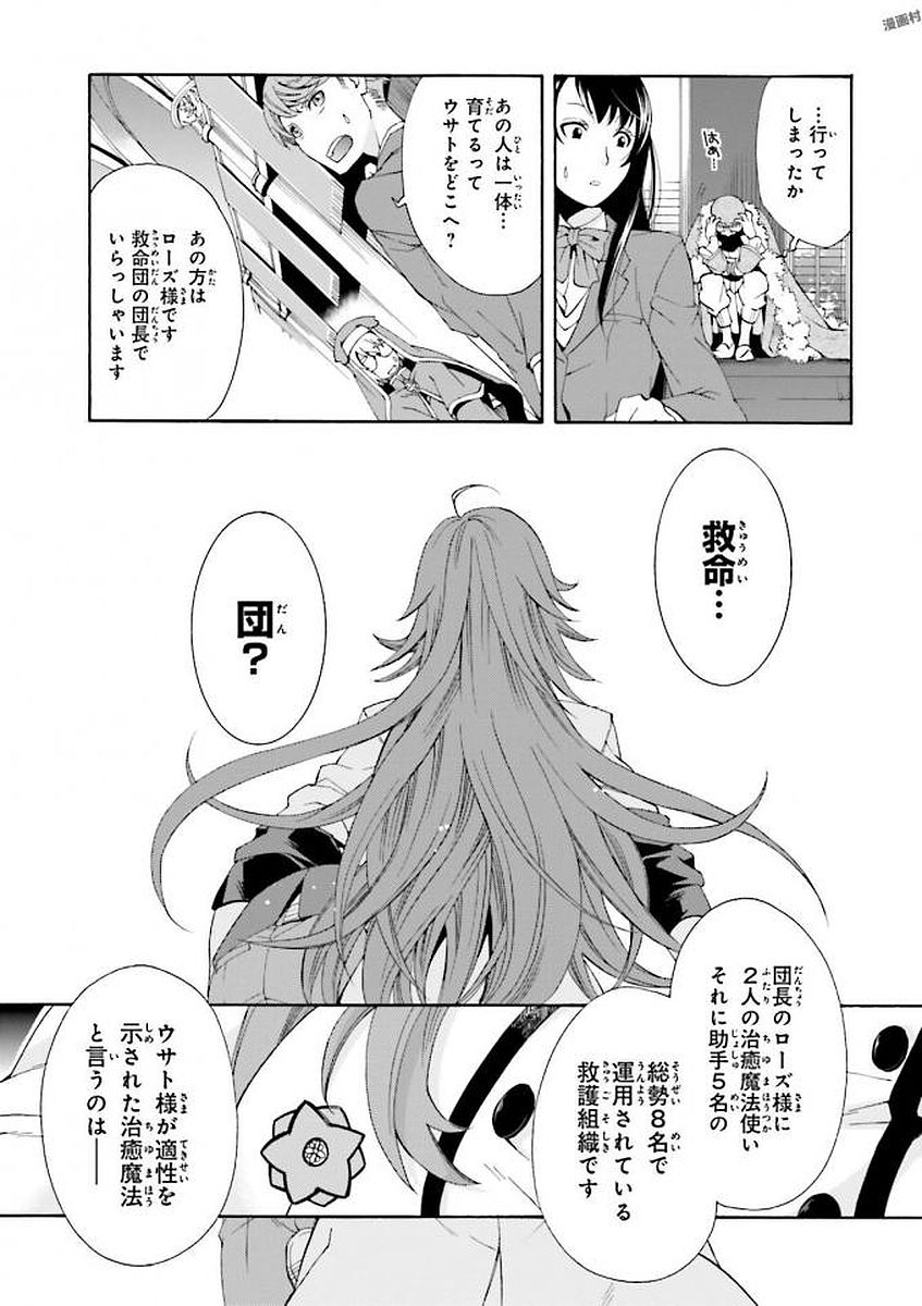 治癒魔法の間違った使い方～戦場を駆ける回復要員～ 第1話 - Page 33