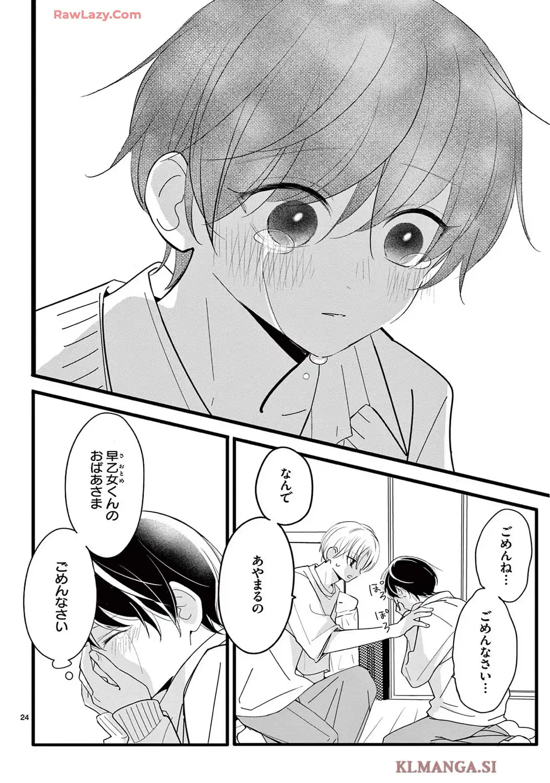 恋する苺谷くん 第5話 - Page 24