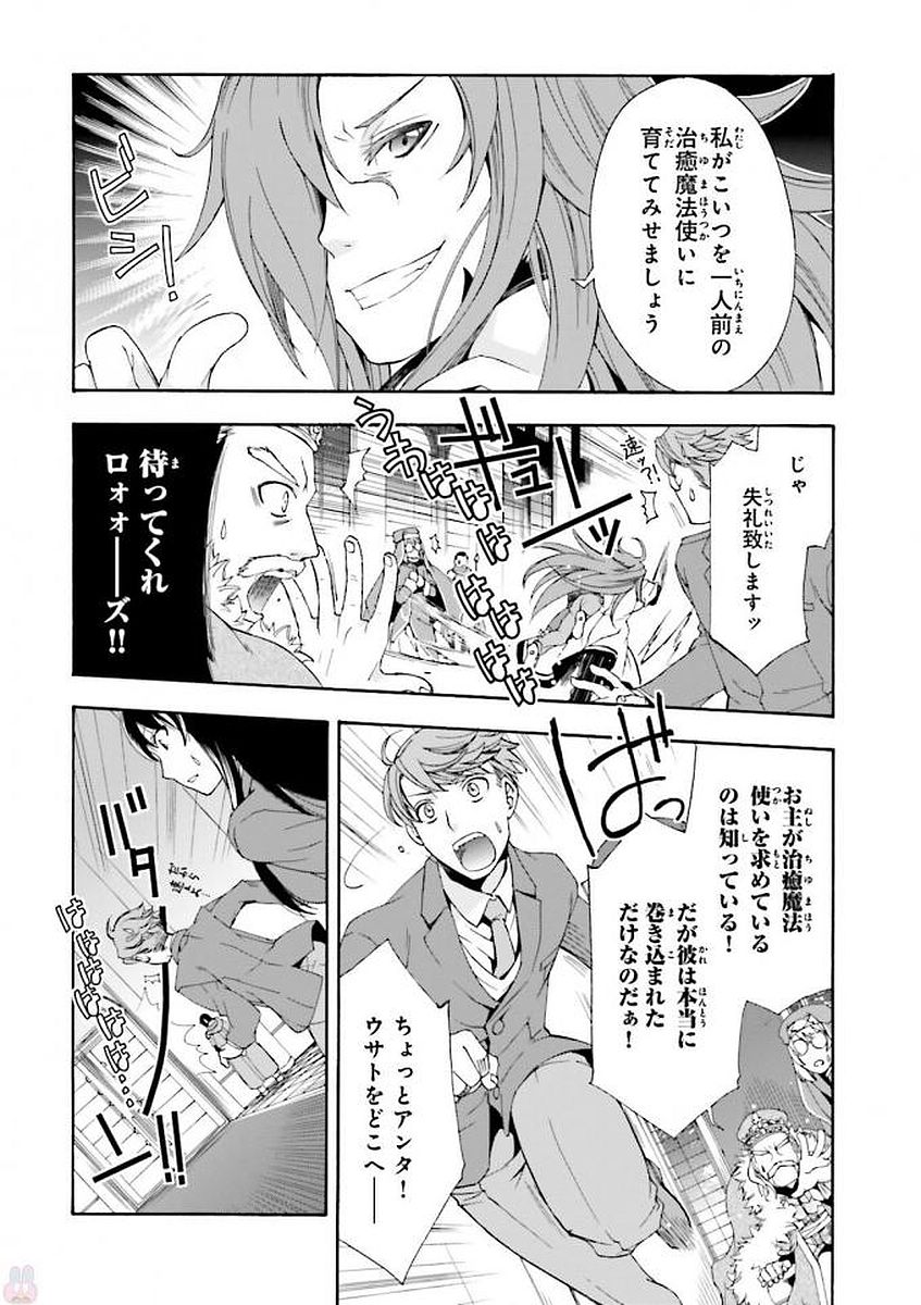 治癒魔法の間違った使い方～戦場を駆ける回復要員～ 第1話 - Page 32