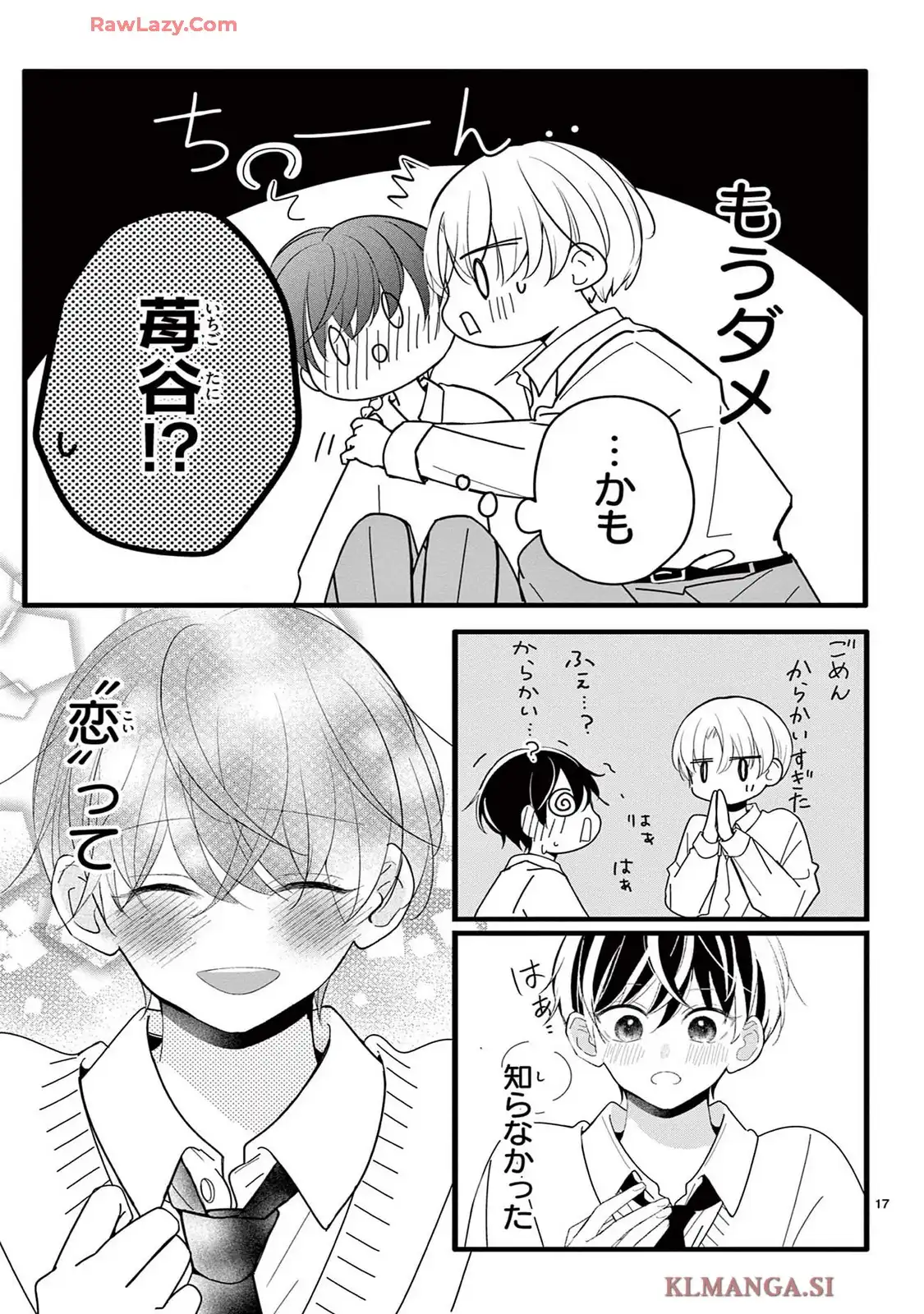 恋する苺谷くん 第5話 - Page 17