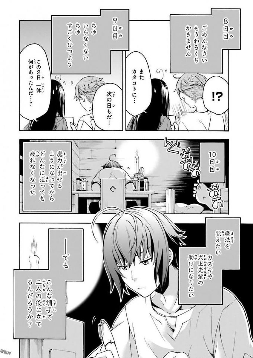 治癒魔法の間違った使い方～戦場を駆ける回復要員～ 第2話 - Page 10
