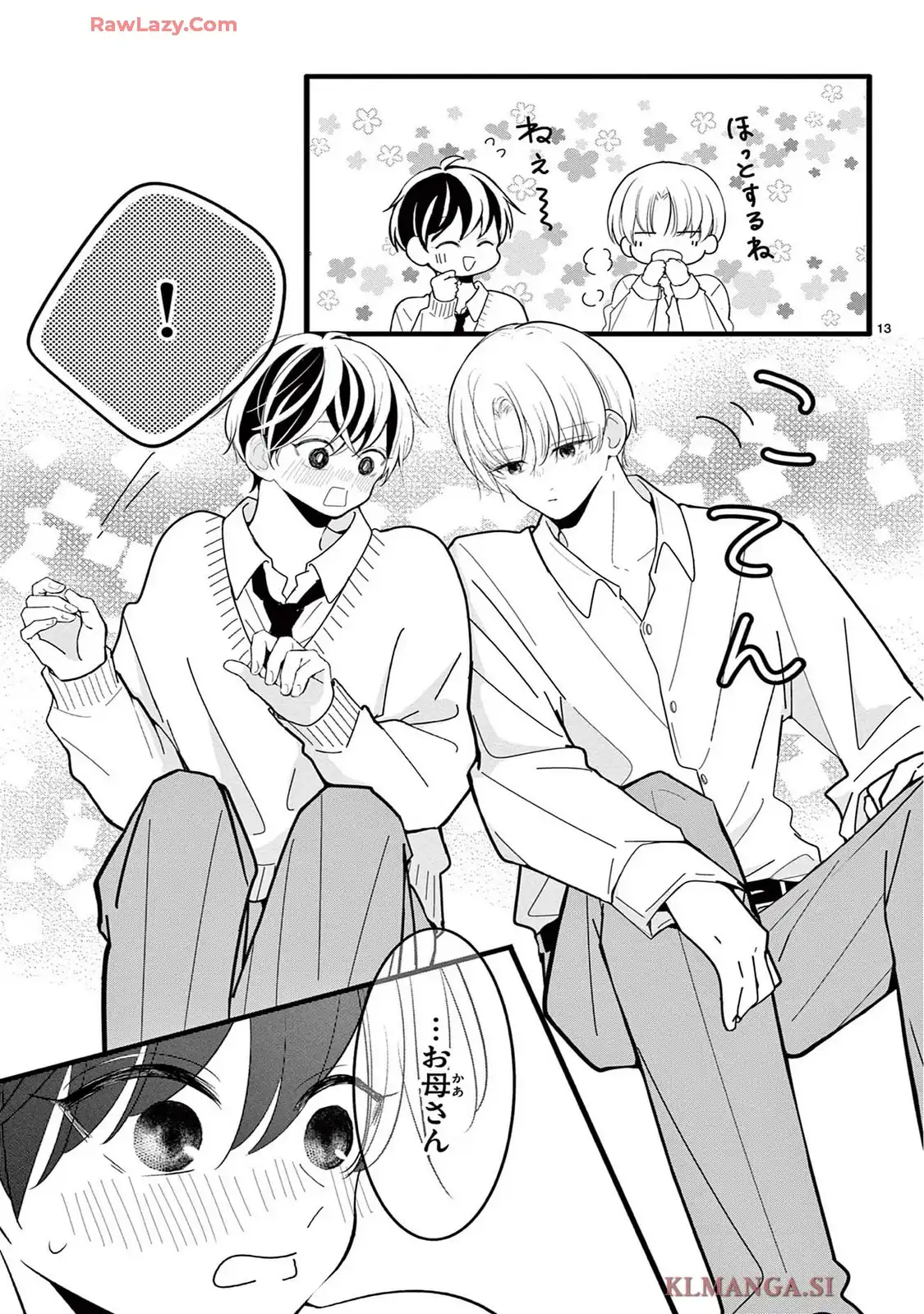 恋する苺谷くん 第5話 - Page 13