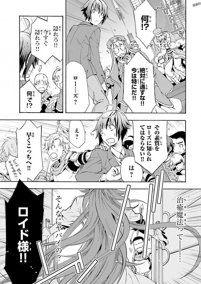 治癒魔法の間違った使い方～戦場を駆ける回復要員～ 第1話 - Page 27
