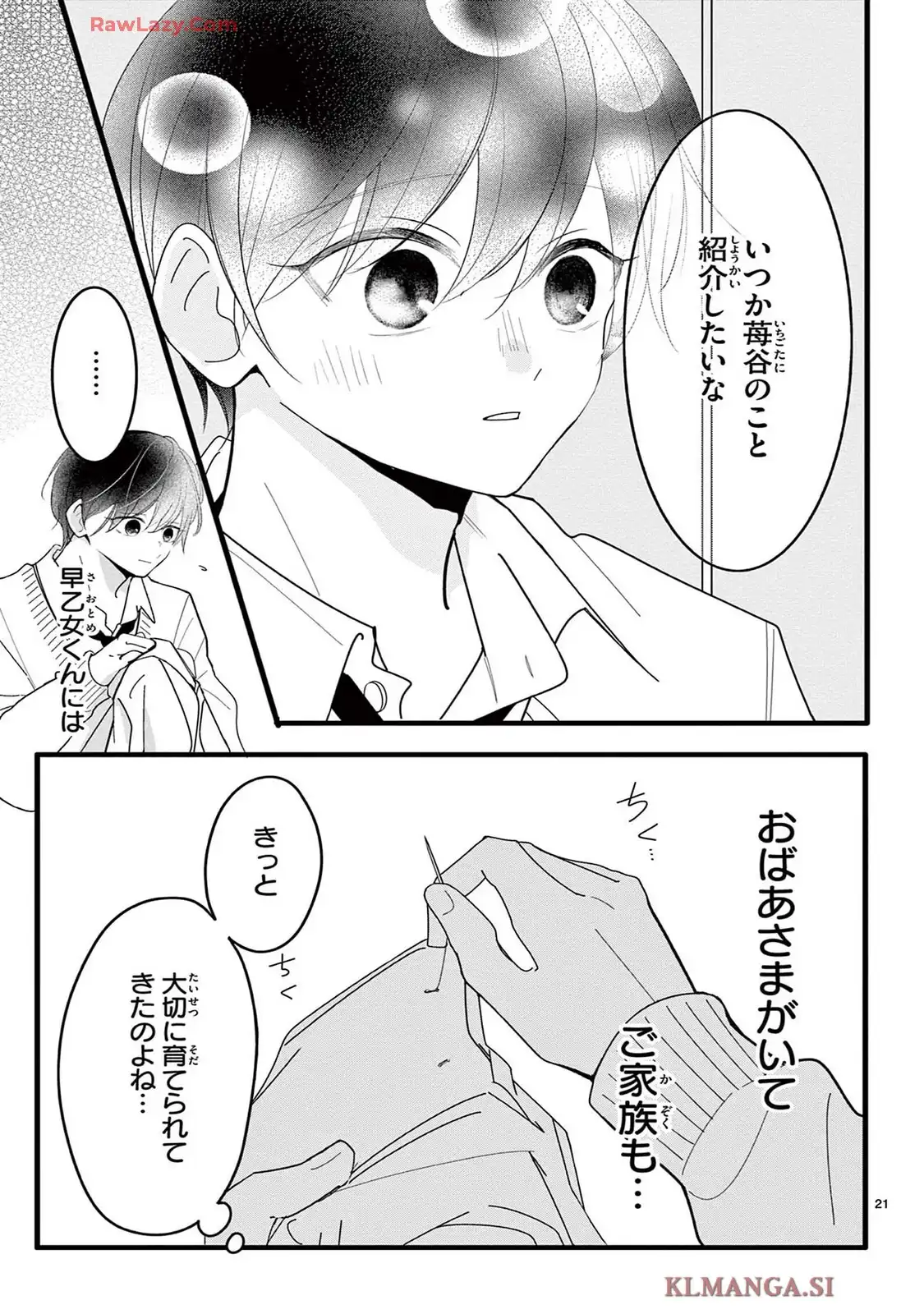 恋する苺谷くん 第5話 - Page 21