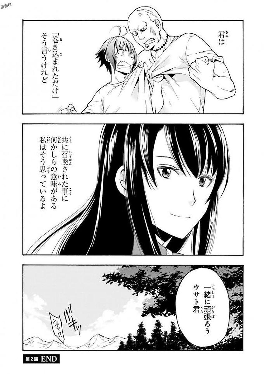 治癒魔法の間違った使い方～戦場を駆ける回復要員～ 第2話 - Page 28