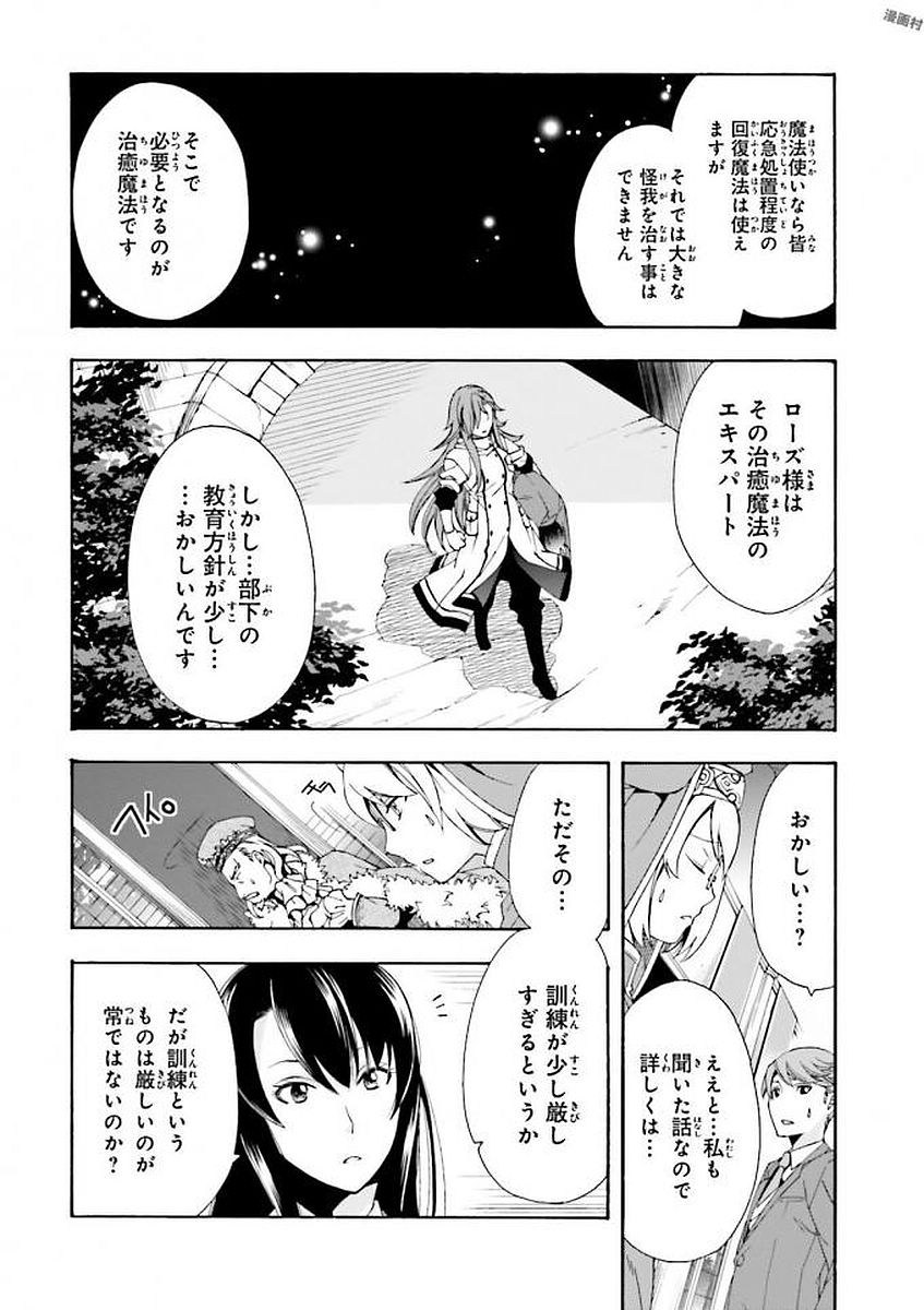 治癒魔法の間違った使い方～戦場を駆ける回復要員～ 第1話 - Page 34