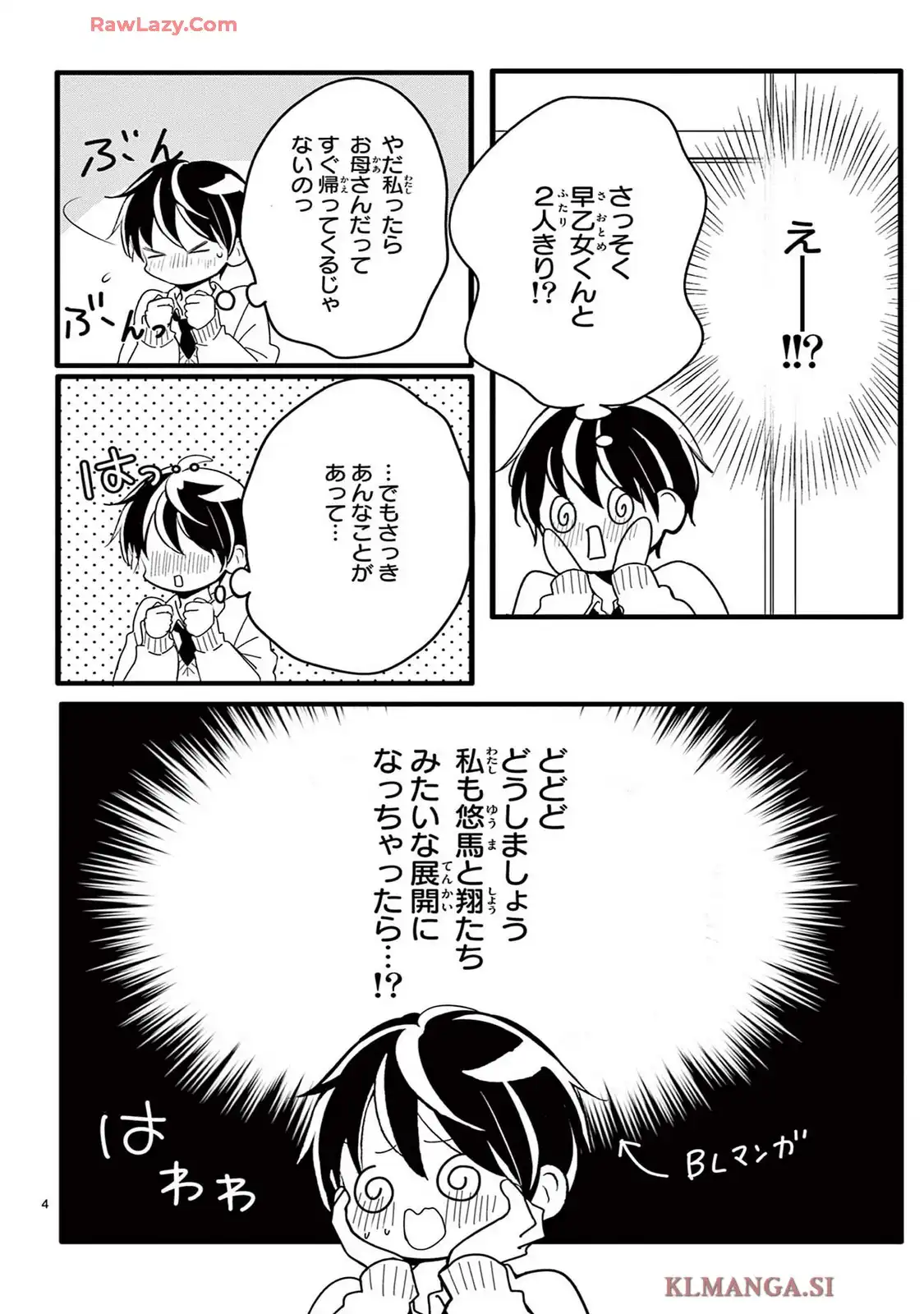 恋する苺谷くん 第5話 - Page 4