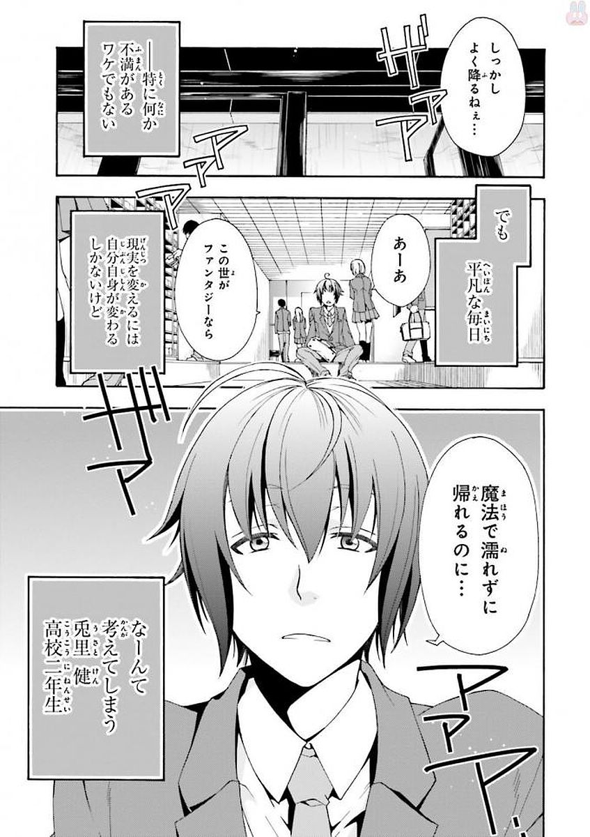 治癒魔法の間違った使い方～戦場を駆ける回復要員～ 第1話 - Page 1