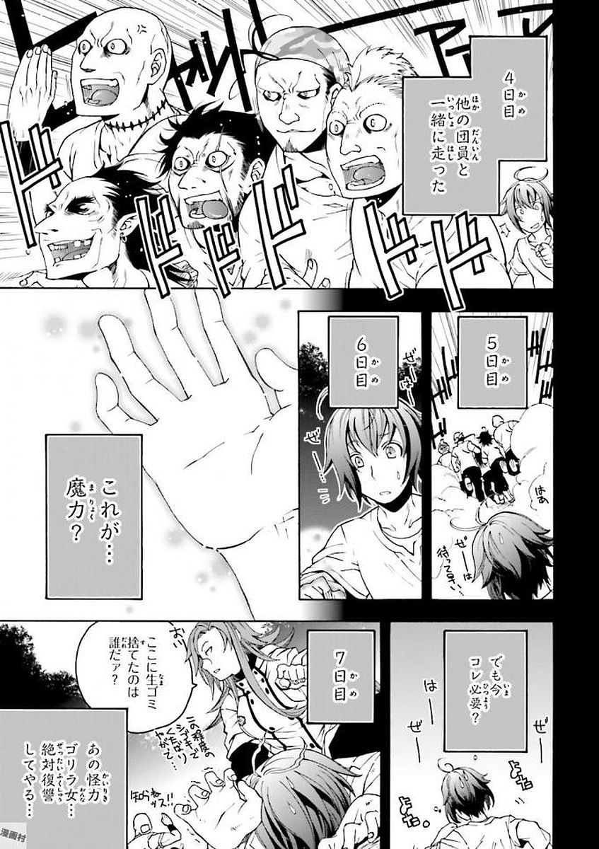 治癒魔法の間違った使い方～戦場を駆ける回復要員～ 第2話 - Page 9
