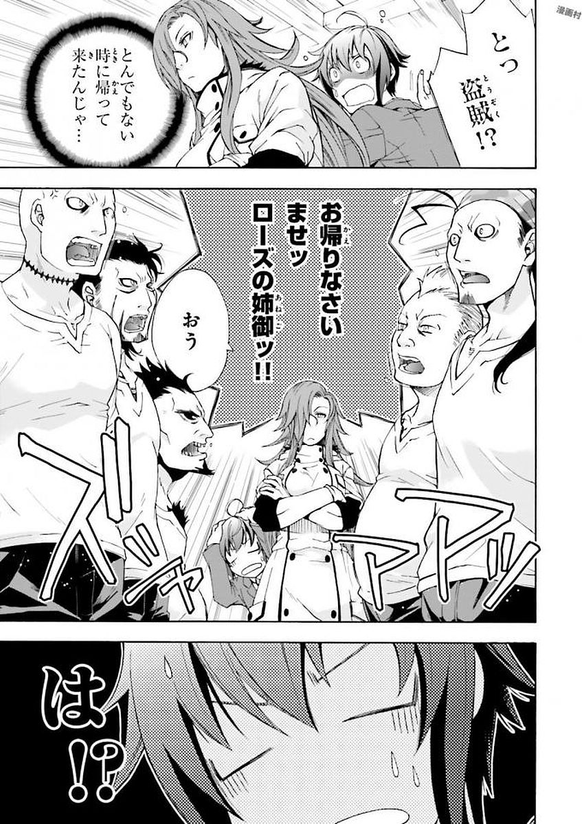 治癒魔法の間違った使い方～戦場を駆ける回復要員～ 第1話 - Page 39