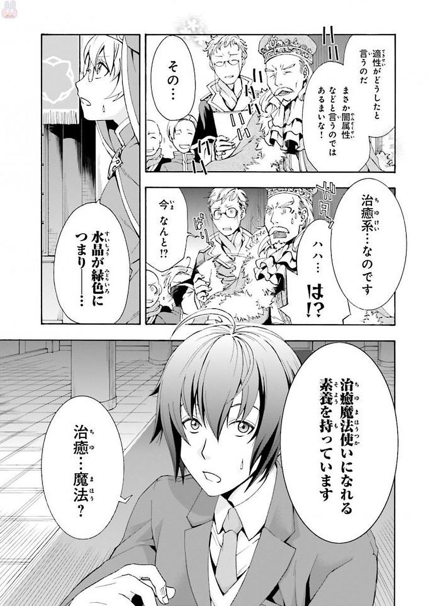 治癒魔法の間違った使い方～戦場を駆ける回復要員～ 第1話 - Page 25