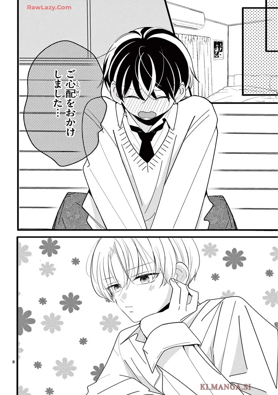 恋する苺谷くん 第5話 - Page 8