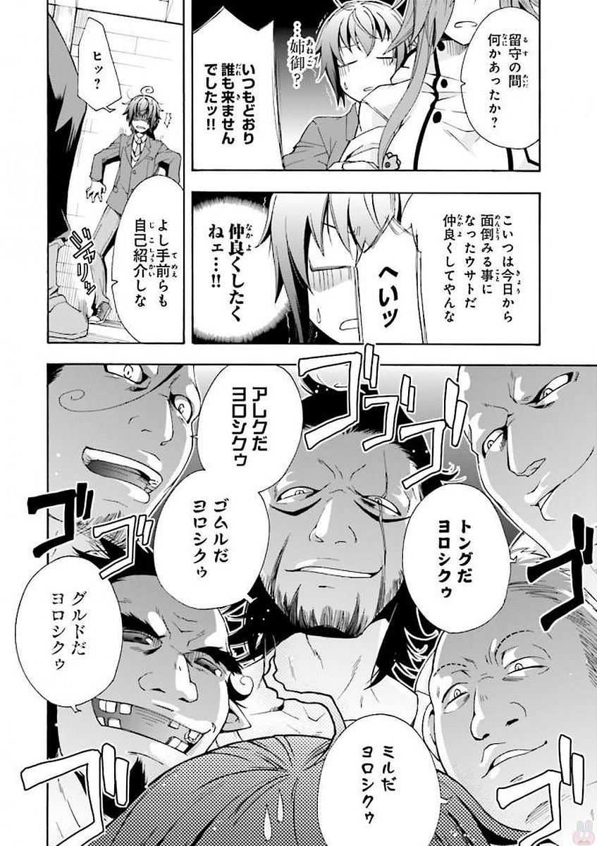 治癒魔法の間違った使い方～戦場を駆ける回復要員～ 第1話 - Page 40