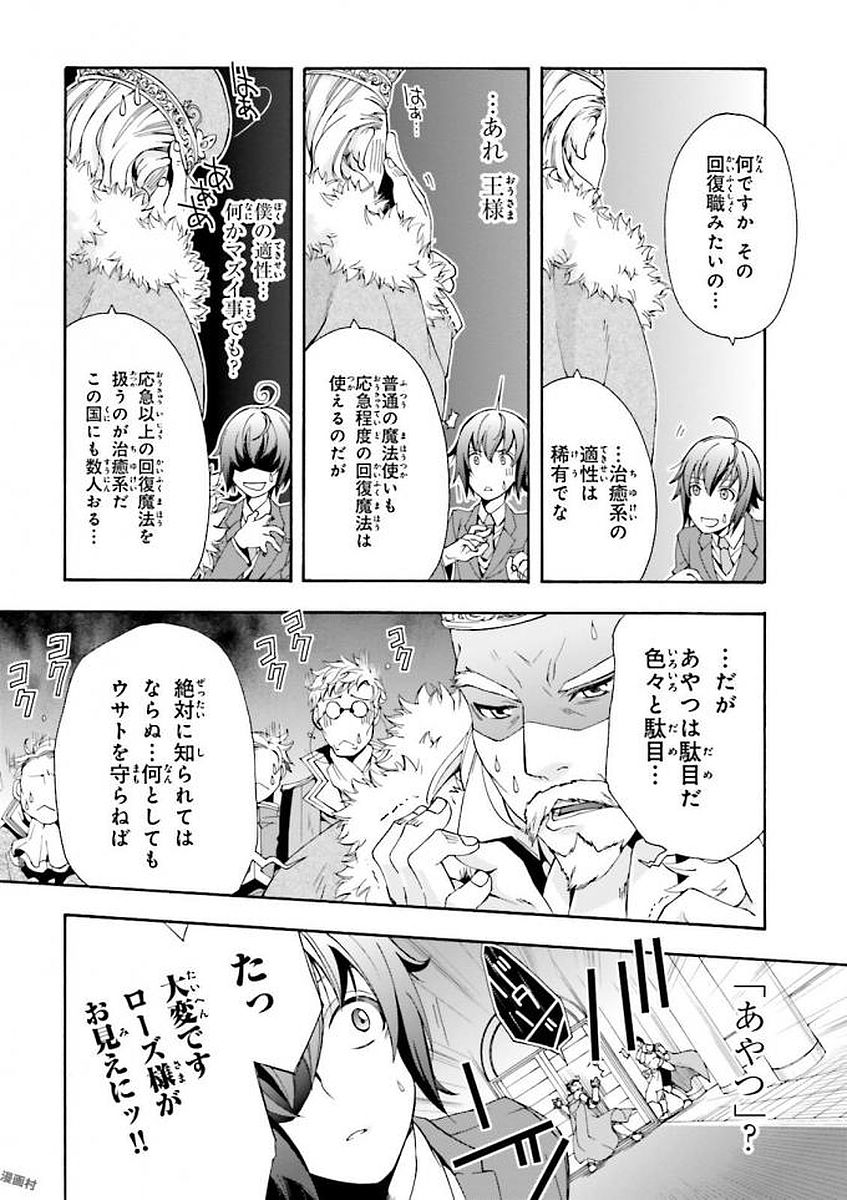 治癒魔法の間違った使い方～戦場を駆ける回復要員～ 第1話 - Page 26