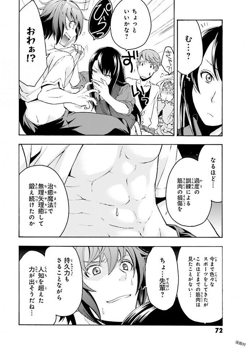 治癒魔法の間違った使い方～戦場を駆ける回復要員～ 第2話 - Page 22