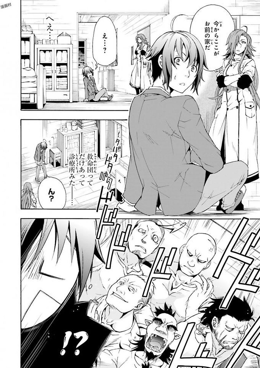 治癒魔法の間違った使い方～戦場を駆ける回復要員～ 第1話 - Page 38