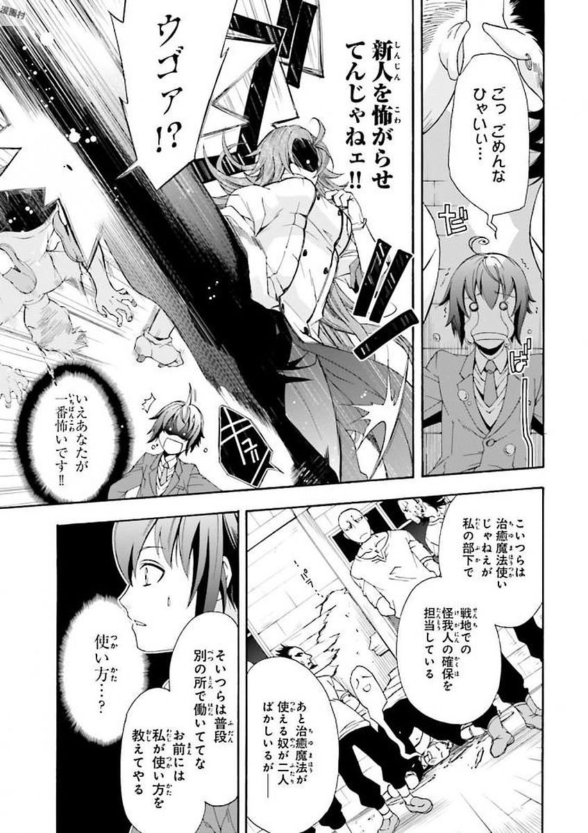 治癒魔法の間違った使い方～戦場を駆ける回復要員～ 第1話 - Page 41