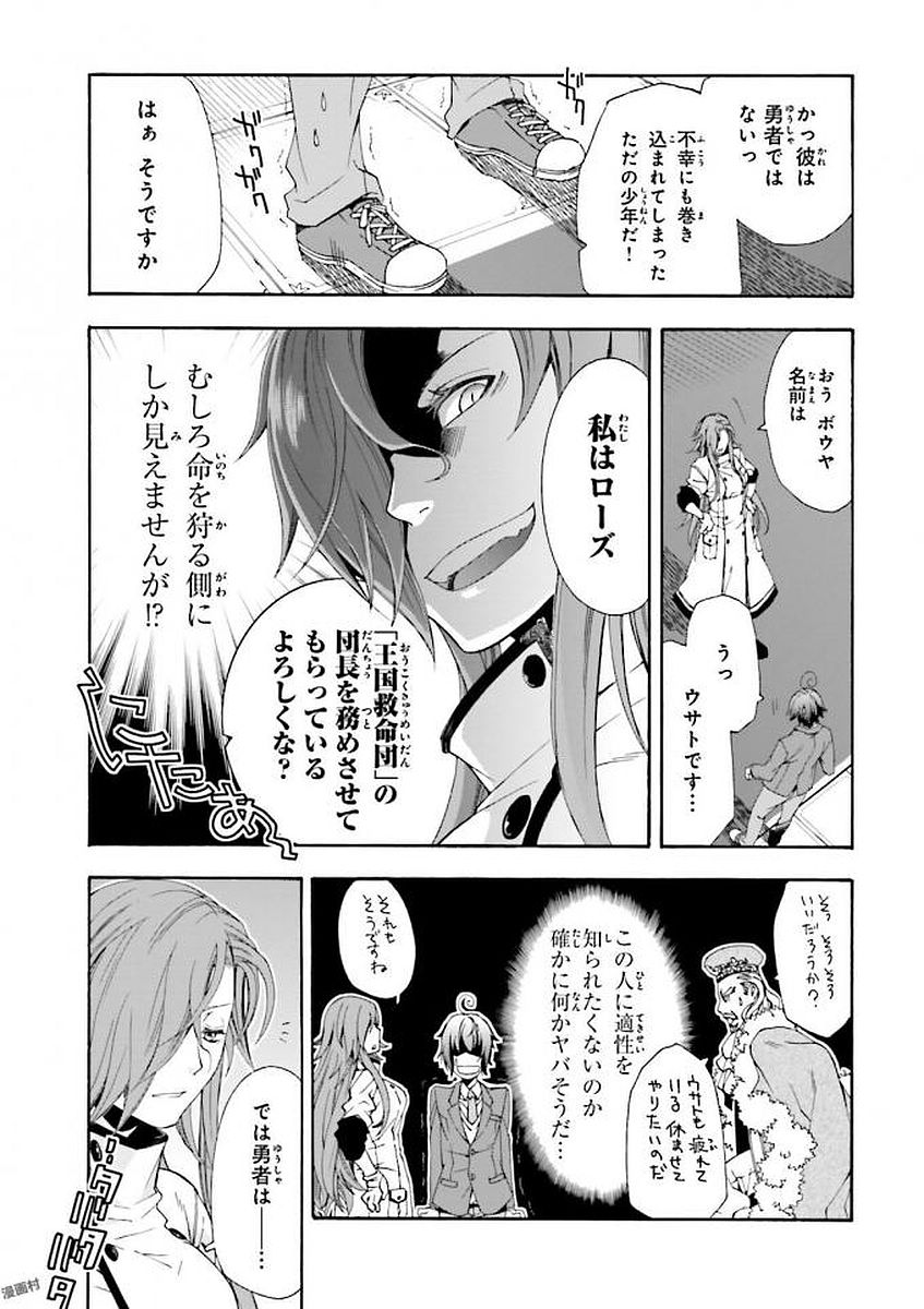 治癒魔法の間違った使い方～戦場を駆ける回復要員～ 第1話 - Page 29