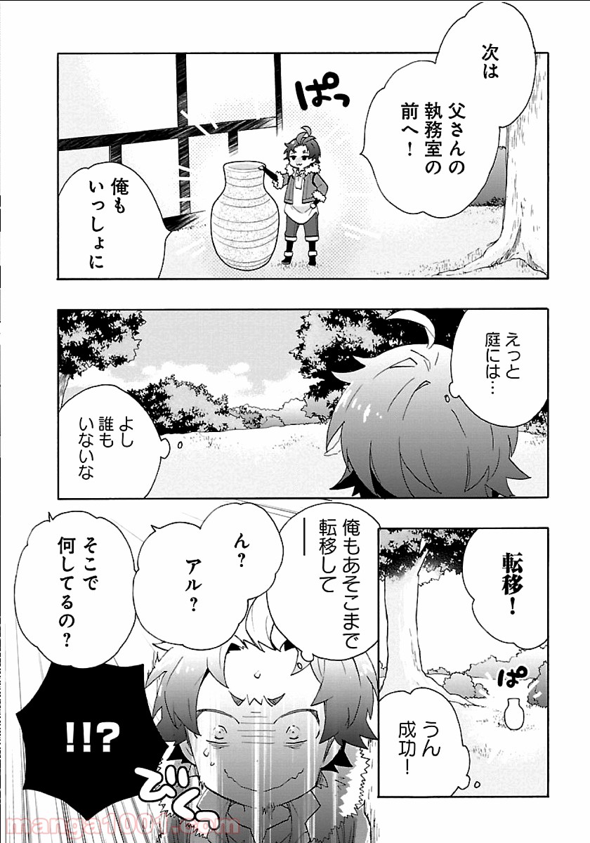 転生して田舎でスローライフをおくりたい 第22話 - Page 10