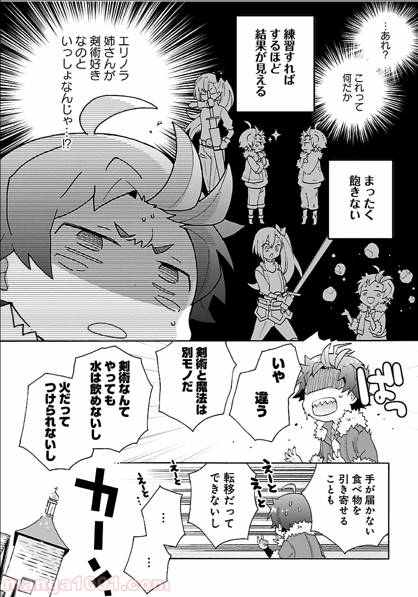 転生して田舎でスローライフをおくりたい 第22話 - Page 21